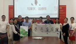 廉洁自律 履职担当|这堂道德讲堂吹进“廉洁清风”