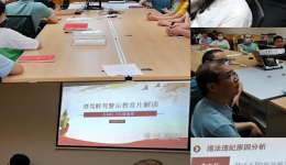 检验初心 关爱生命｜检验科党支部开展廉政建设警示专题学习活动