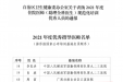 优秀！ 我院3人在2021年度住培人员推优活动中获奖