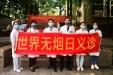 世界无烟日 健康送万家 | 听医生的话：别抽了！