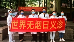 世界无烟日 健康送万家 | 听医生的话：别抽了！