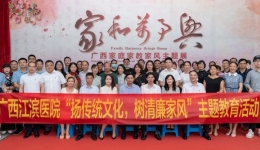 扬传统文化 树清廉家风 | 我院组织党员干部及家属参观家风主题展