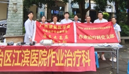 践行医使命，康复添光彩 | 我院作业治疗科开展庆祝建党101周年主题义诊活动