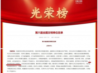 广西江滨医院荣获“全国文明单位”称号！