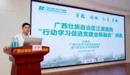 广西江滨医院举行“行动学习促进党建业务融合”讲座