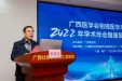 大咖云集 | 广西医学会物理医学与康复学2022年学术年会暨康复新技术学习班成功举办