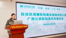 我院召开清廉医院建设星级评定工作落实布置会