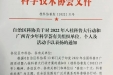 健康科普 江滨行动 | 广西江滨医院荣获2022年“八桂科普大行动”优秀组织单位奖