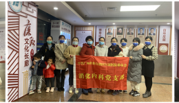 消化内科党支部开展“凝心聚力 奋进新征程”主题党日活动