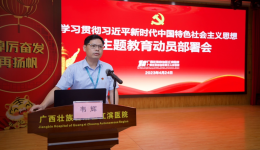 院党委召开学习贯彻习近平新时代中国特色社会主义思想主题教育动员部署会