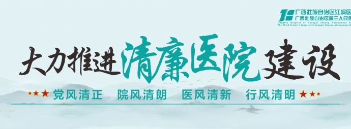 清廉医院建设及纠治医疗卫生领域腐败和作风问题专项行动