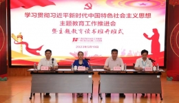 自治区江滨医院召开学习贯彻习近平新时代中国特色社会主义思想主题教育工作推进会暨读书班开班式