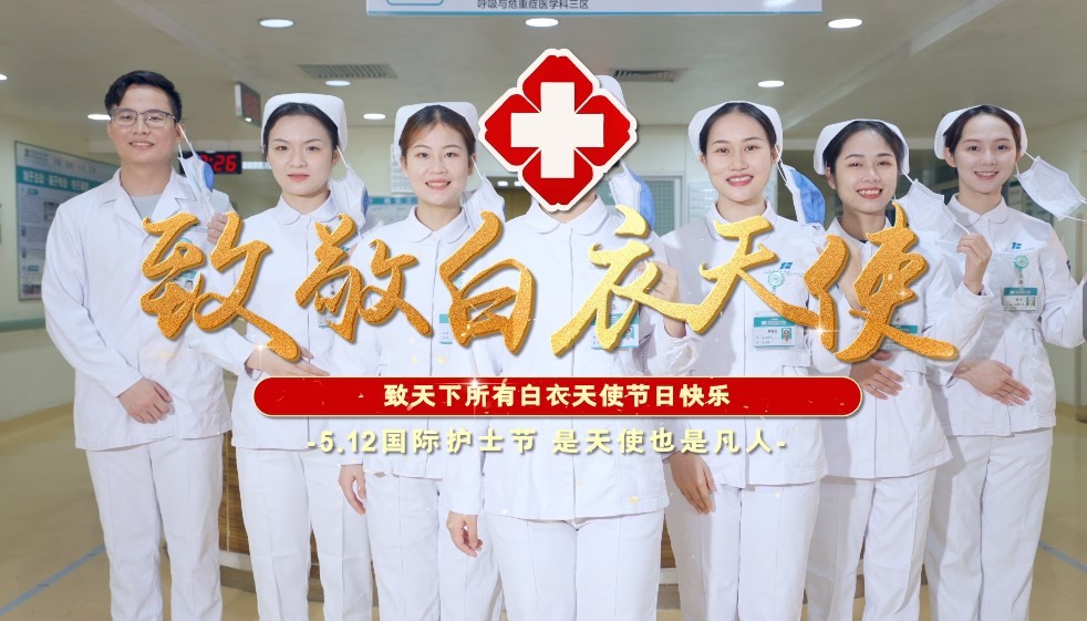 2023年广西江滨医院“5·12”护士节视频