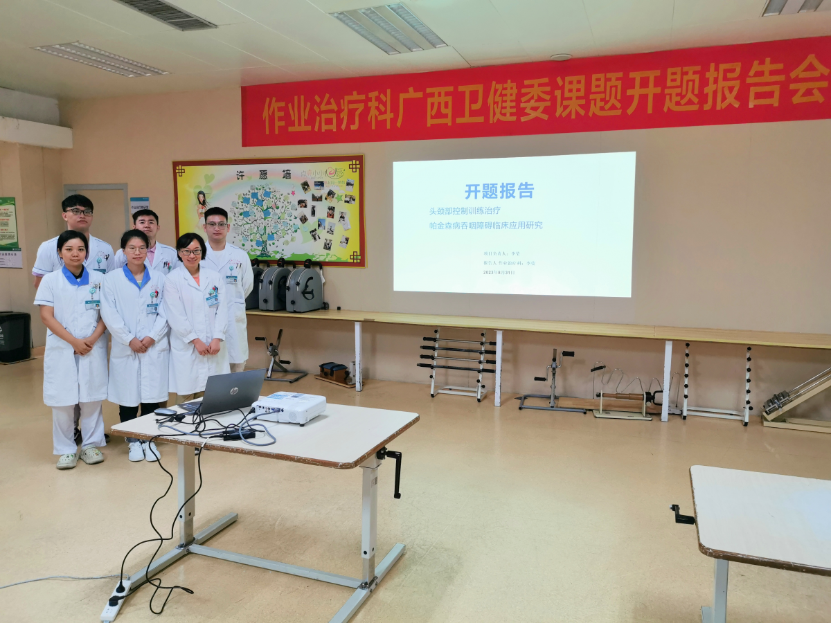 我院作业治疗科6项自筹课题获自治区卫生健康委立项