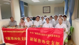 泌尿普外科党支部与职能第四党支部联合举办健康大讲堂主题党日活动