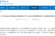 广西江滨医院获批国家高级认知障碍诊疗中心（建设）单位