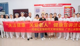 我院走进河堤社区开展“关注健康、关爱老人”新时代文明实践活动