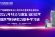 2023年针灸与康复治疗技术临床与科研能力提升学习班在我院成功举办