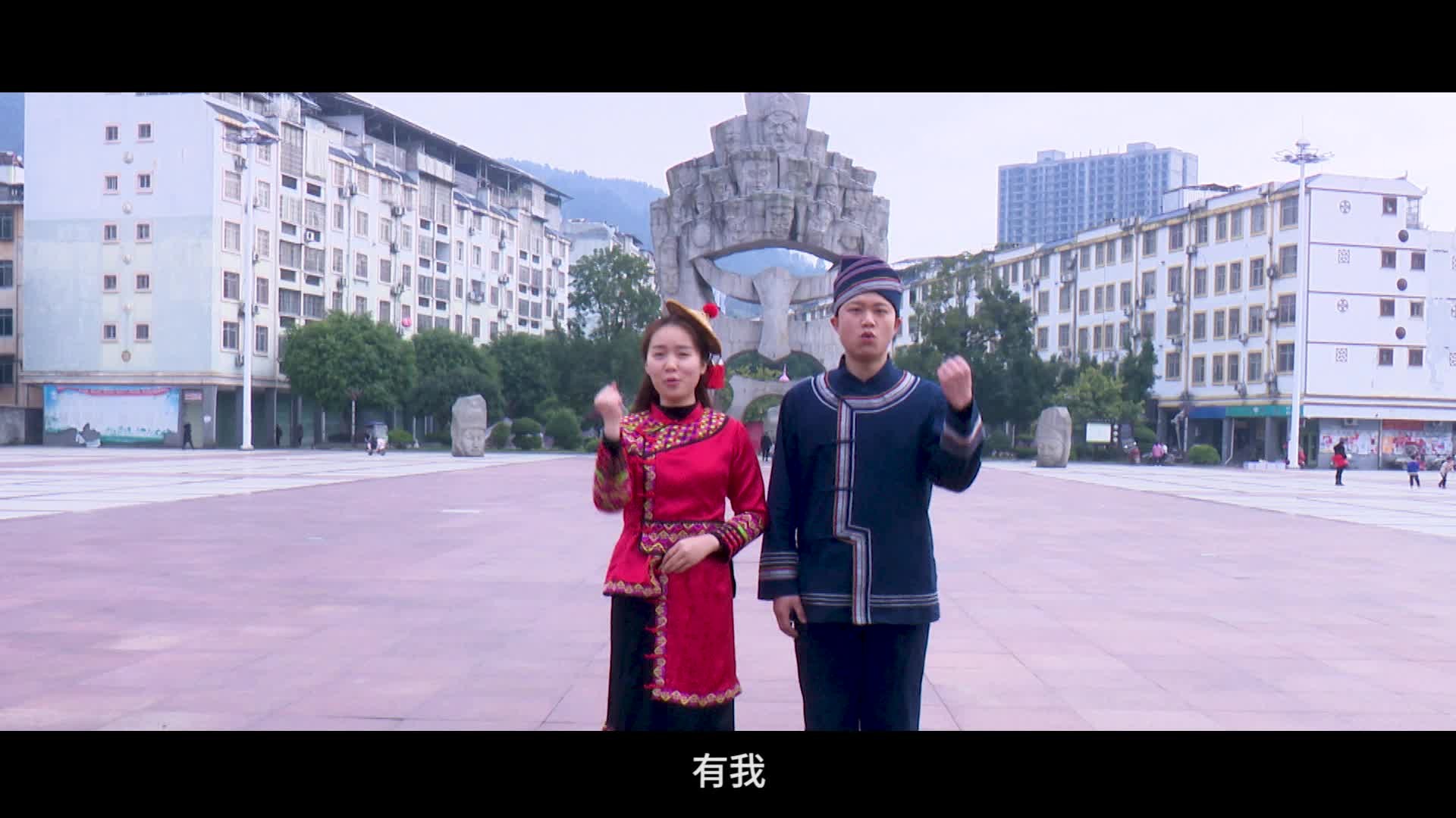 《自治区民宗委【宣传片】有我》