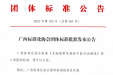 “金色名片”越擦越亮！我院牵头制定的两项老年疾病防治标准正式发布