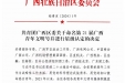 好“young”的！这一青年集体，被认定为广西青年文明号