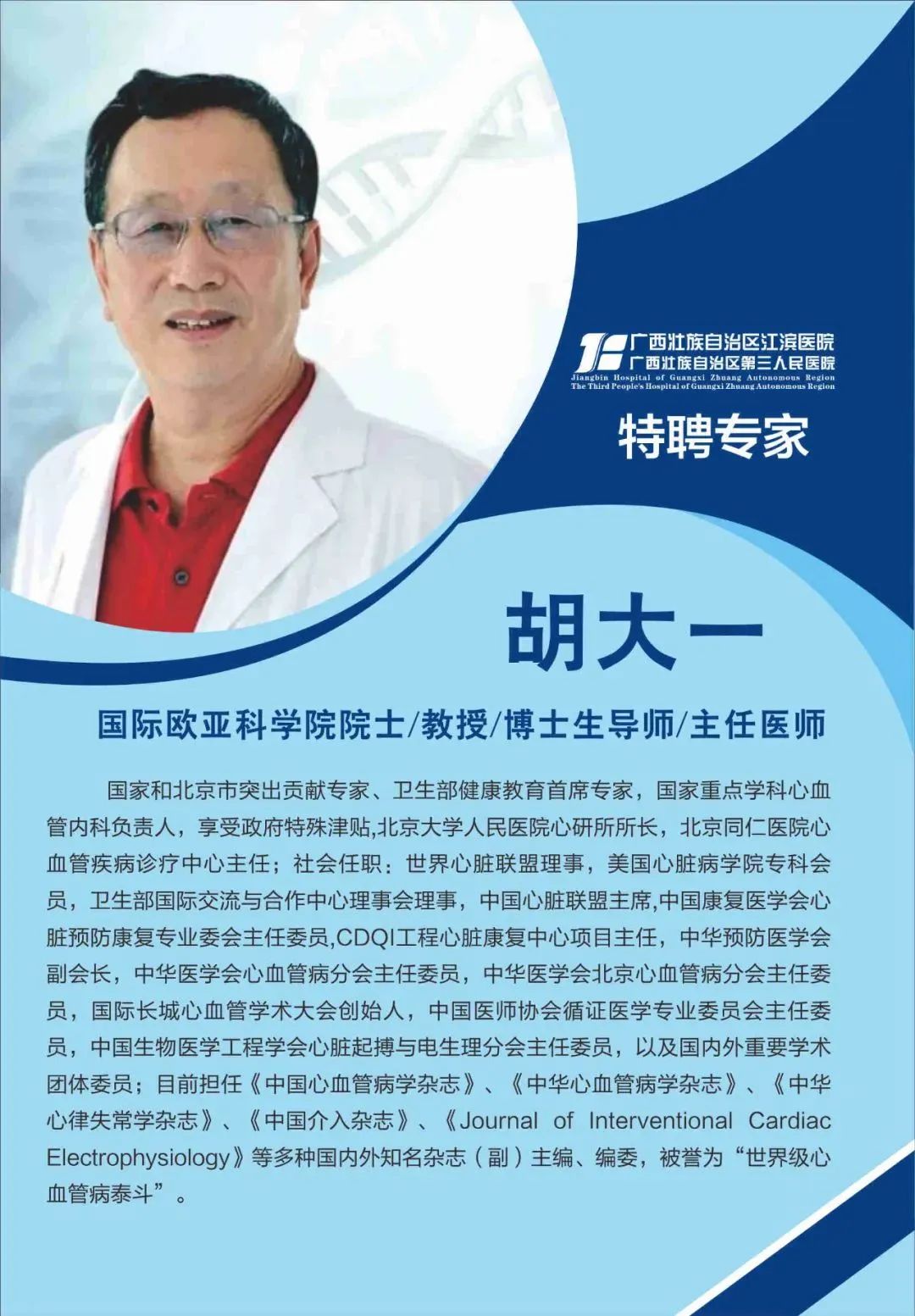 名医有约 ︱周日上午，胡大一教授来院义诊！