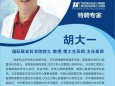 名医有约 ︱周日上午，胡大一教授来院义诊！