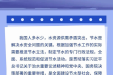 一图读懂《节约用水条例》
