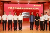 广西老年疾病临床医学研究中心揭牌成立