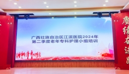 聚焦老年专科护士队伍 | 海燕论坛官网老年专科护理小组开展第二季度培训