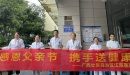 父爱如山 健康相伴 | 泌尿外科联合多学科举办父亲节义诊活动