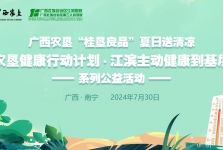 广西农垦（桂垦）集团到我院开展 “关爱在身边、夏日送清凉”公益活动
