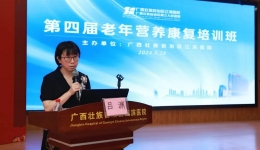 营养支持 促进康复 | 第四届老年营养康复培训班顺利举行