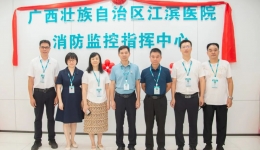 海燕论坛官网消防监控指挥中心正式启用