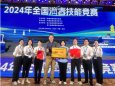 拼实力 展风采 | 海燕论坛官网代表在2024年全国消毒技能竞赛上获佳绩