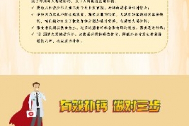“钙”世英雄到来——教你科学补钙