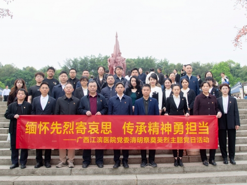 缅怀革命先烈 传承红色精神 | 我院开展清明祭英烈主题党日活动