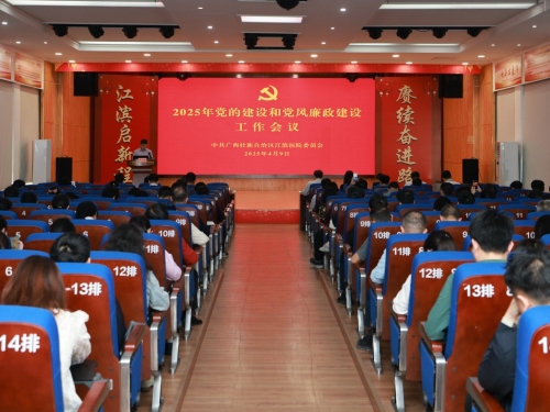 自治区江滨医院党委召开深入贯彻中央八项规定精神学习教育工作部署会
