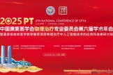 科技赋能，聚力共进 | 江滨康复团队在第六届中国PT年会上绽放华彩