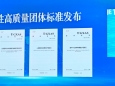 喜讯！我院牵头起草的两项团体标准获批发布
