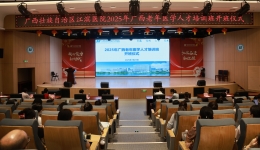 培育银龄健康守护者│2025年广西老年医学人才培训班在我院开班