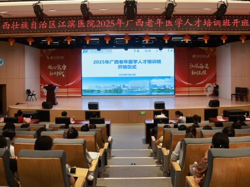 培育银龄健康守护者│2025年广西老年医学人才培训班在我院开班