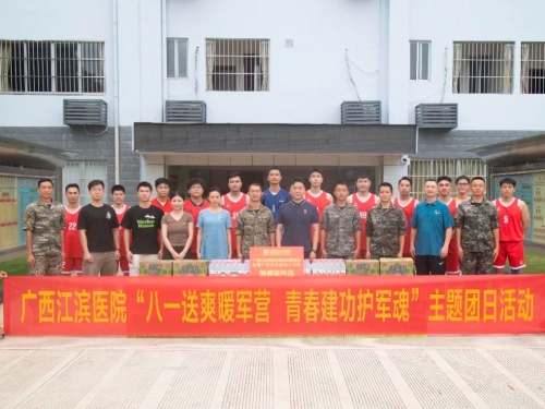 八一送爽暖军营 青春建功护军魂 | 我院开展“八一”慰问活动