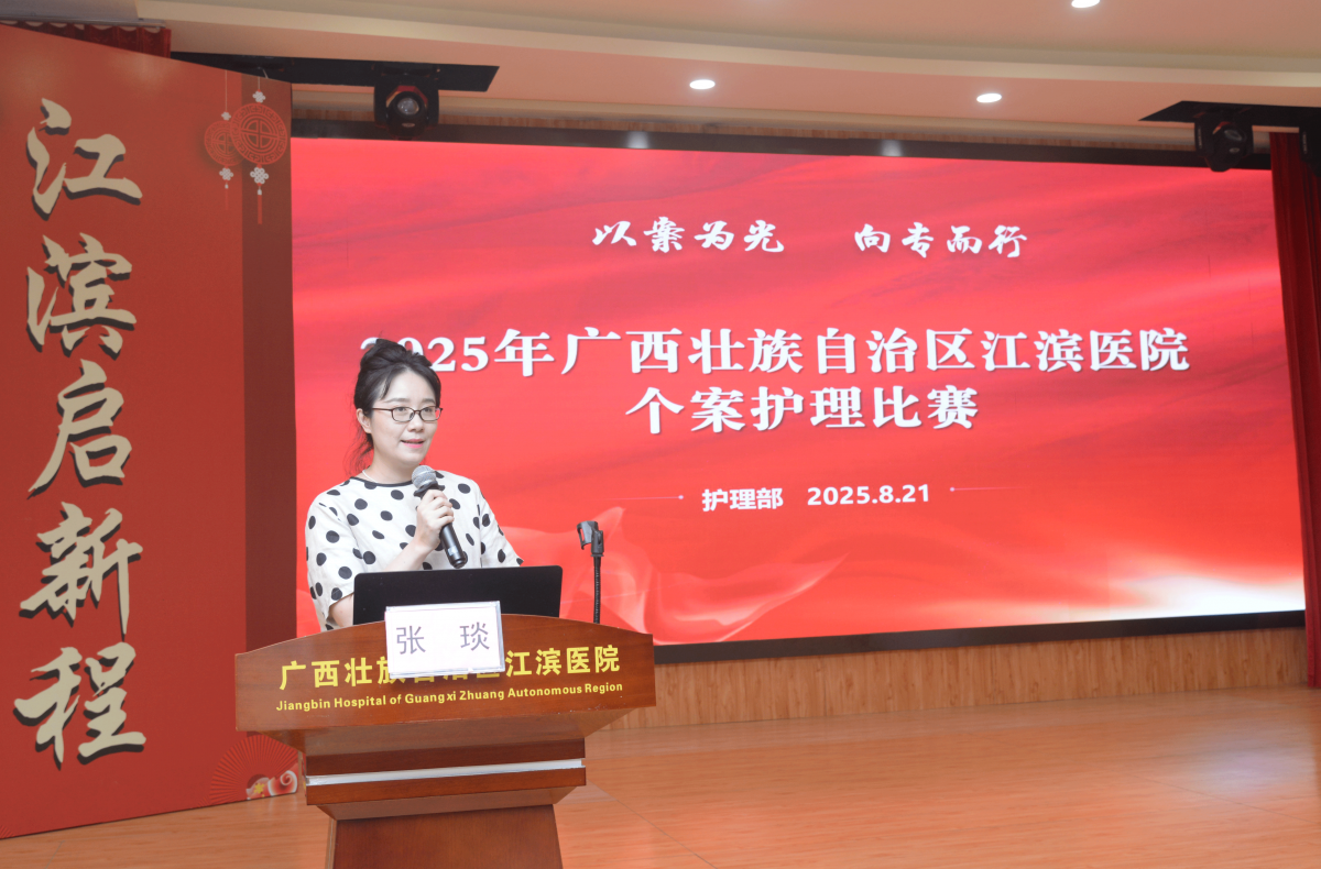 以案为光，向专而行 | 广西江滨医院成功举办2025年个案护理比赛