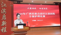 以案为光，向专而行 | 广西江滨医院成功举办2025年个案护理比赛