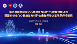 我院顺利举行CDQI国家标准专科护士/治疗师结业典礼