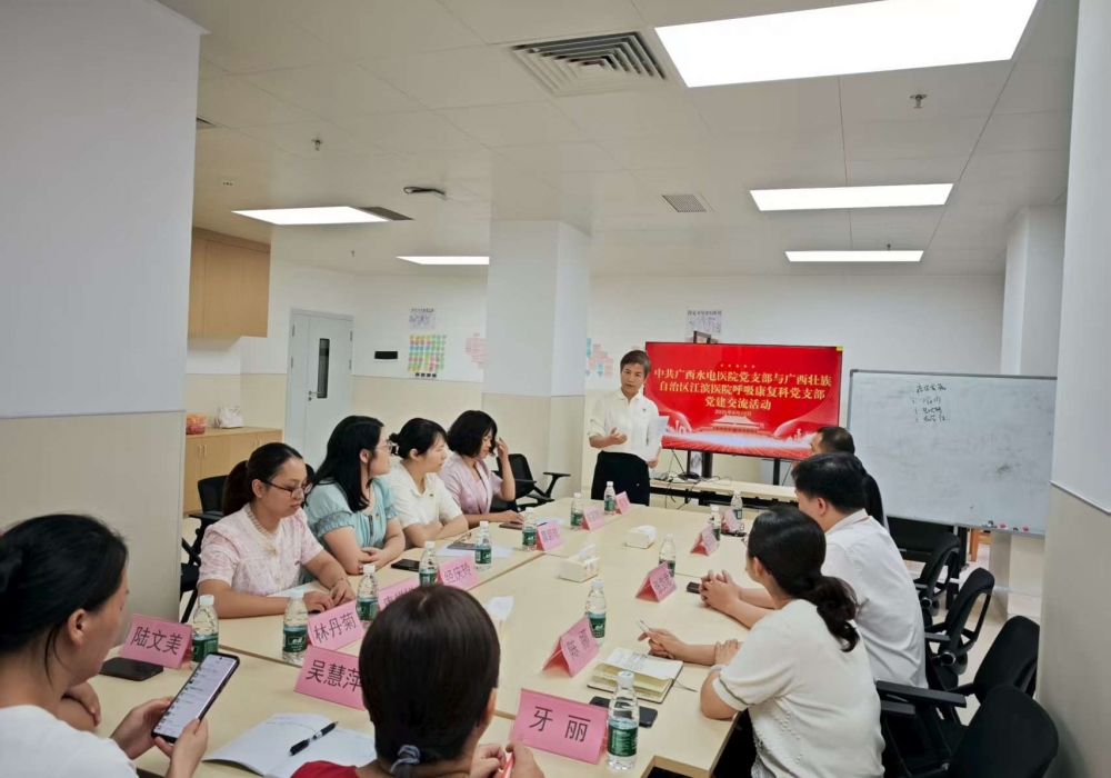 党建引领聚合力  业务融合促发展 | 我院呼吸康复科党支部与广西水电医院党支部开展党建交流活动