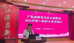 赋能新护士，筑梦新征程 | 我院2025年新入职护士岗前培训圆满落幕