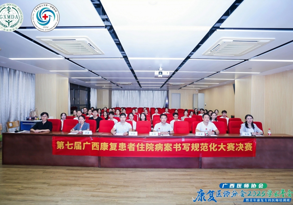 赞！广西江滨医院在全区康复患者住院病案书写规范化大赛中斩获佳绩