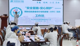 安全管路·安心照护 | 我院开展预防住院患者非计划性拔管（UEX）实践工作坊